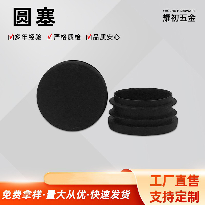 厂家批发40mm圆管塞 塑料PE材质塑料脚塞圆管堵头家具圆形脚塞