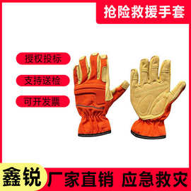 消防抢险手套隔热抢险救援防护手套应急抢险火场救援阻燃手套