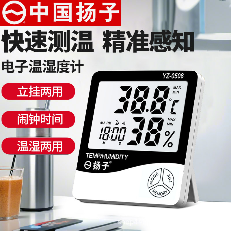 中国扬子温湿度计室内家用精准高精度电子数显壁挂式婴儿房温度计