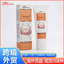 跨境定制丰胸霜丰胸乳胸部增大坚挺紧致丰满美乳膏美乳霜贴牌代工