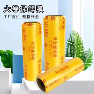 Export quality large roll cling film business super PVC wrapping film food grade household refrigerator fruit and vegetable cling film wholesale
