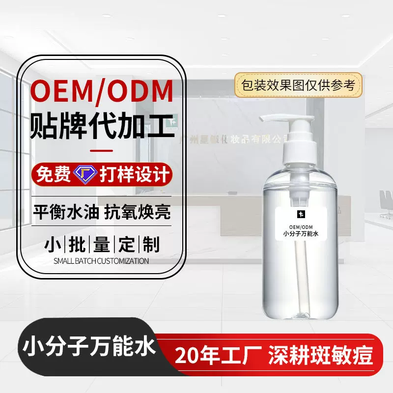 植萃小分子万能水冰川保湿舒敏敏感肌平衡水油美容院线定制爽肤水