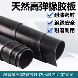 其他橡胶板;特种橡胶板;防滑胶板