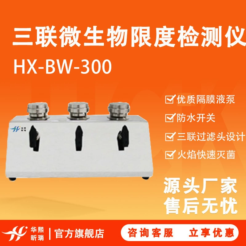 Микробиологический детектор HX-BW-300, тройной лабораторный детектор микробиологических показателей