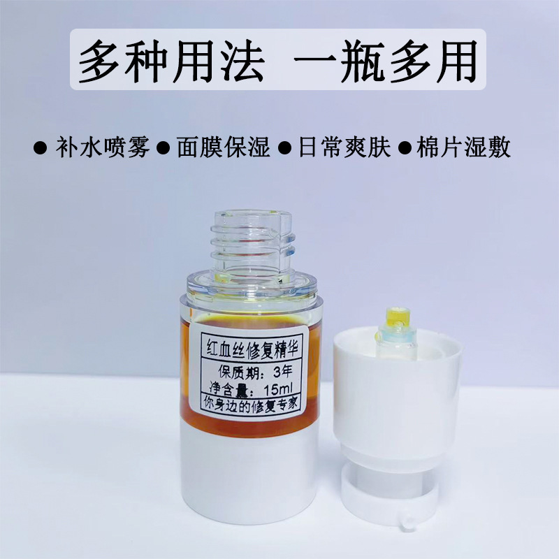 红丝丝修护精华滋养细胞修护屏障增厚角质强韧肌底即时退红舒敏红|undefined