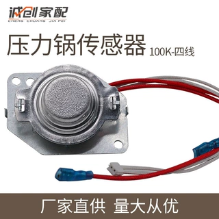 智能电饭煲温控器磁钢锅底传感器温控器温控探头4线压力锅配件