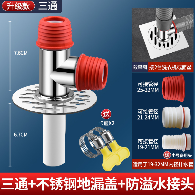 洗濯機排水管、床排水継手、専用下水道三方インターフェース、水2口一体型三方ドッキングアダプター|undefined