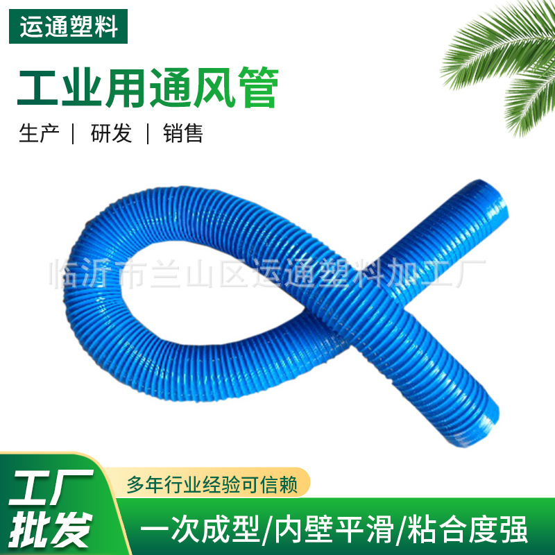 蓝色塑料通风管 30-500mm塑料波纹管 pvc木工吸尘管风管