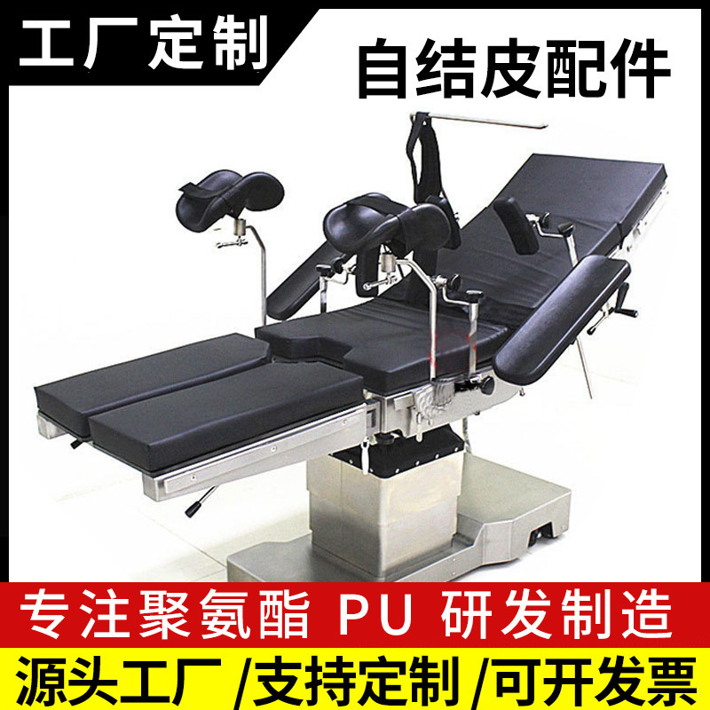 工厂直供聚氨酯PU发泡座椅扶手自结皮医疗手术床垫靠背枕头扶手海