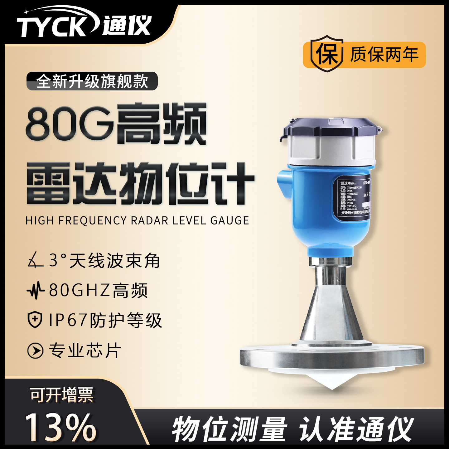 通仪80GHz雷达物位计高频料位计防爆料位传感器雷达液位计粉尘