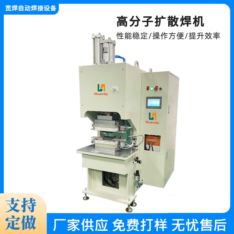 高分子扩散焊机铝排铝箔铝巴镍片新能源软连接CCS汇流排焊接设备