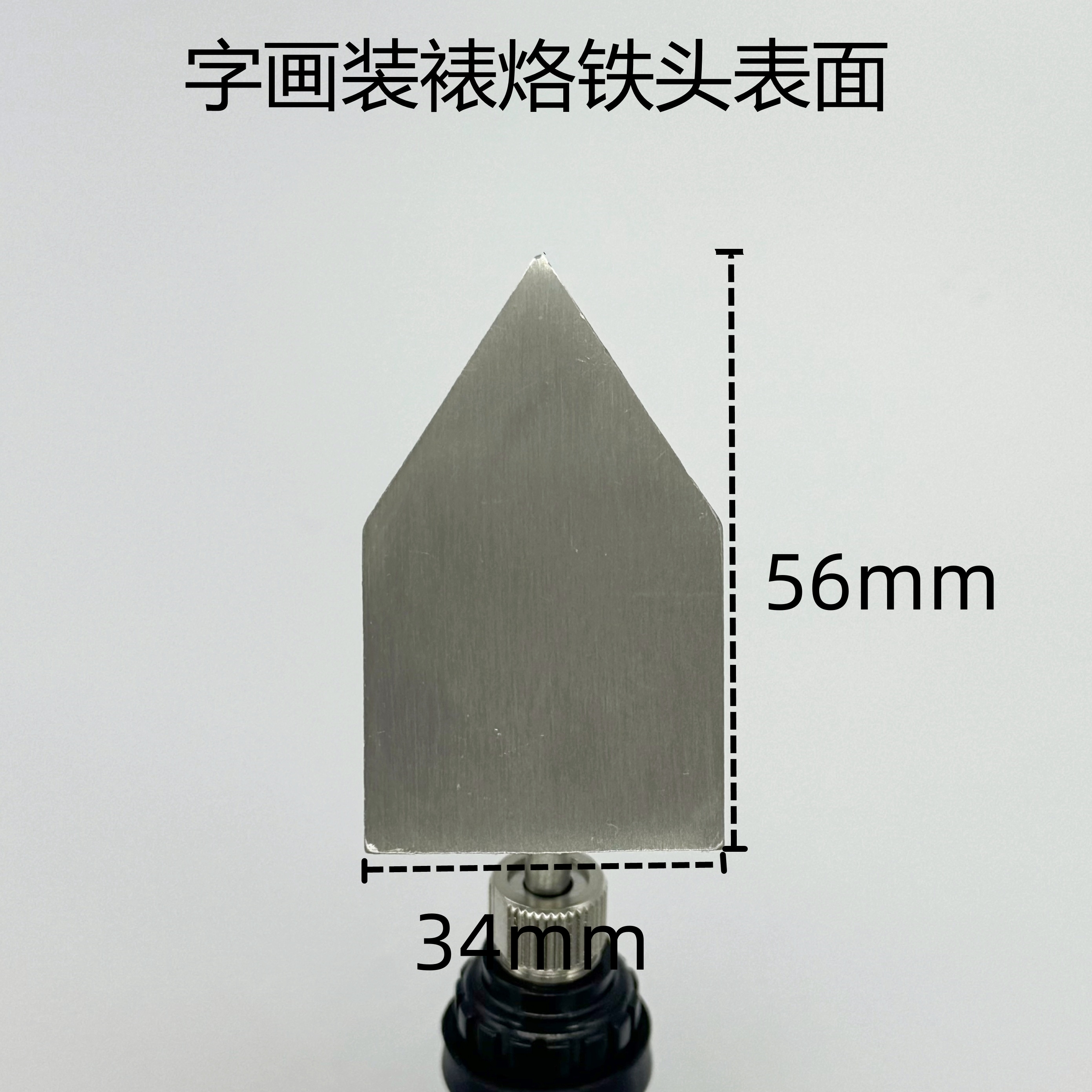 字画装裱工具小电熨斗镶锯条包边小烫斗机裱烙铁裱画塑料修补调温