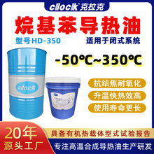 烷基苯导热油350号 反应釜夹层锅炉传热油模温机高温全合成导热油