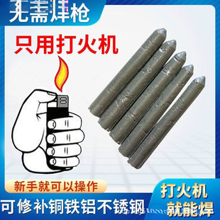 Lighter Can Be Used for Household Universal Welding Rods, Copper, Iron, Aluminum, Stainless Steel Water Tanks, Fuel Tanks, Plastic Pipes, Welding Rods
