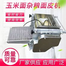 全自动玉米饼机电动玉米面压饼机仿手工面饼成型机圆形杂粮面饼机