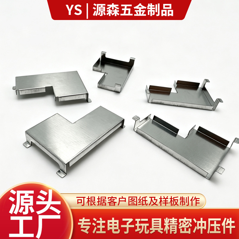 五金冲压件异形非标定制屏蔽罩洋白铜屏蔽罩不锈钢精密玩具冲压件