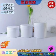 厂家现货89牙白色系列PET材质塑料瓶广口瓶 按摩膏瓶泥膜罐面膜罐