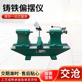 平板;水平尺;偏摆检查仪