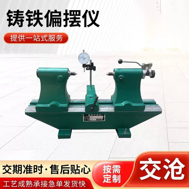 铸铁偏摆检查仪同心度测量仪偏摆仪测量长度500mm高精度同轴度