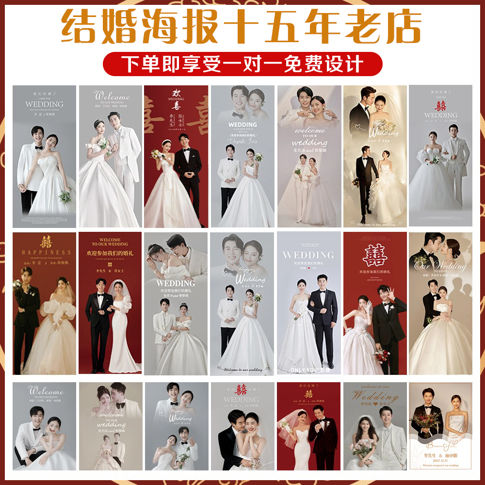j8海报制作婚礼海报迎宾海报kt板大婚纱结婚易拉宝结婚迎宾展架g3
