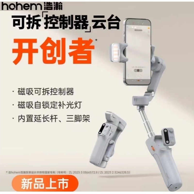 Estabilizador de teléfono móvil Haohan X3/SE, PTZ, cámara de mano, anti-vibración de tres ejes, palo para selfies, video, seguimiento de vlog