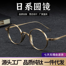 丹阳新款纯钛万X龟同款眼镜框复古圆框眼镜架日系潮流眼镜10518