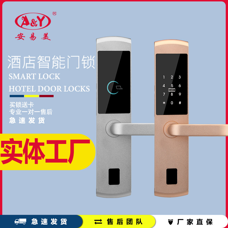 酒店门锁磁卡感应锁远程出租房民宿公寓密码锁宾馆刷卡通通锁智能