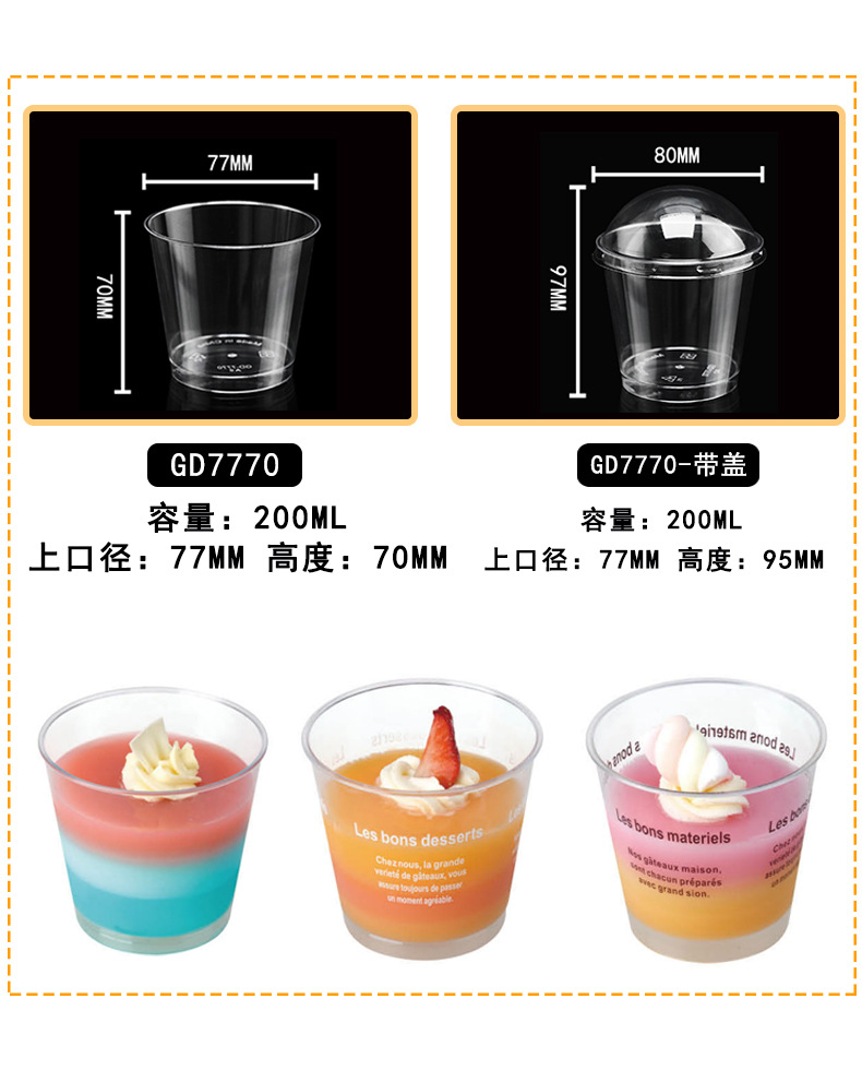 6080直筒甜品慕斯布丁杯