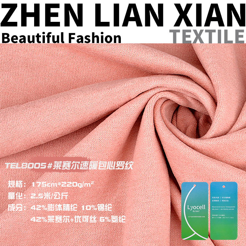 天丝莱赛尔速暖包心罗纹 童装女装德绒自发热保暖打底双面绒布料