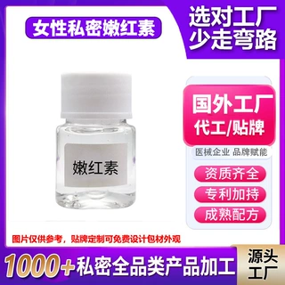 定制嫩红素女性私密乳晕粉嫩精华液私处护理退黑色素私密套盒贴牌