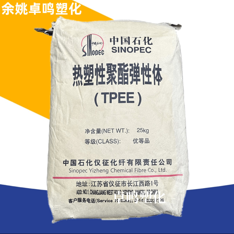 TPEE TX359仪征化纤耐低温耐热性耐老化密封件注塑级硬35塑料颗粒