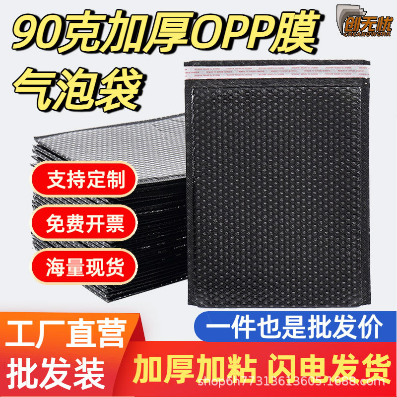 批发黑色opp气泡袋加厚90克气泡信封袋超厚快递打包防震泡沫袋