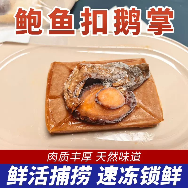 鲍鱼扣鹅掌鲍汁干鲍开袋加热即食专供酒店会所私房菜厂家批发