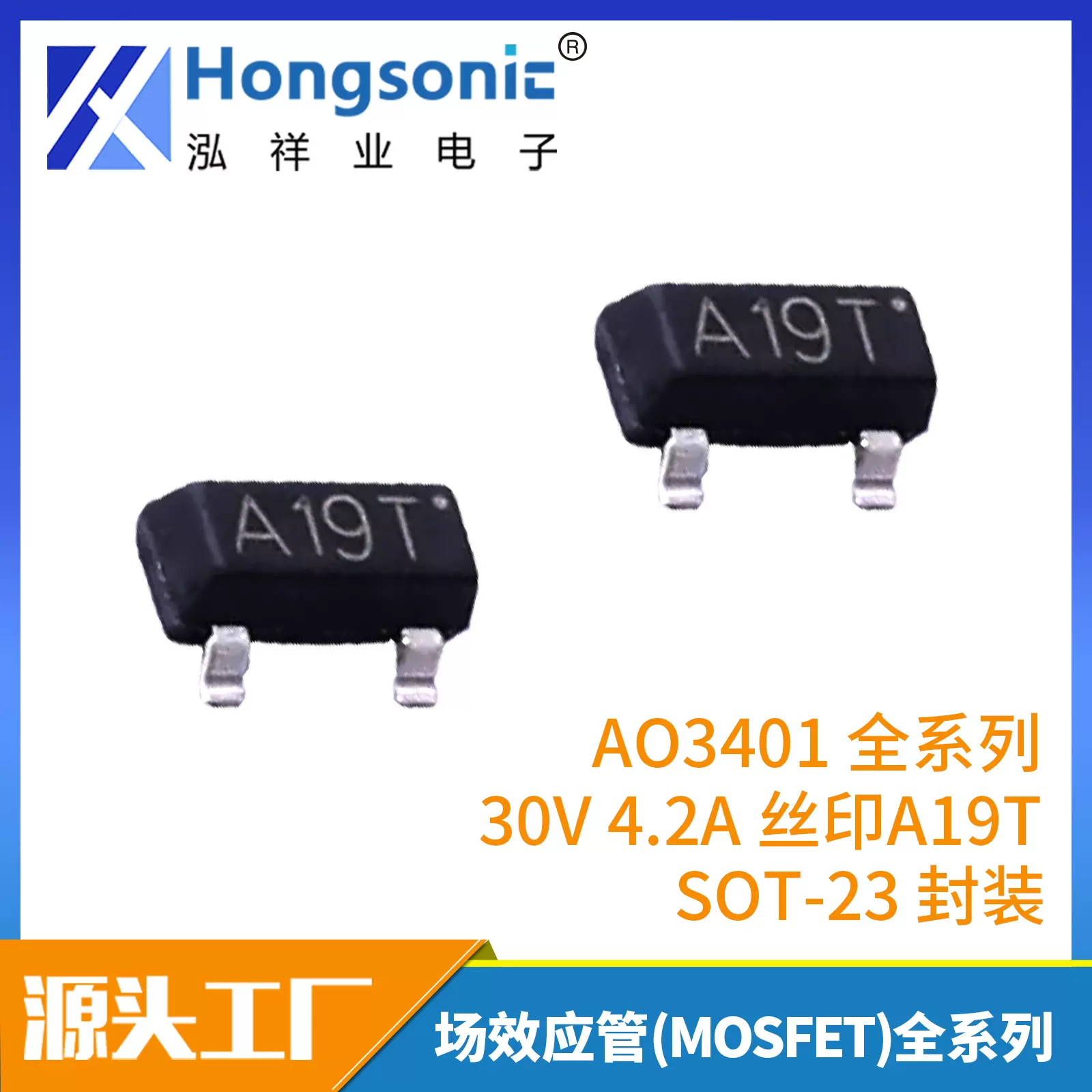 AO3401 丝印A19T SOT-23 30V 4.2A 场效应管 P沟道 MOS管 现货