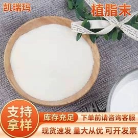 其他冲调饮品;奶茶;咖啡伴侣辅料