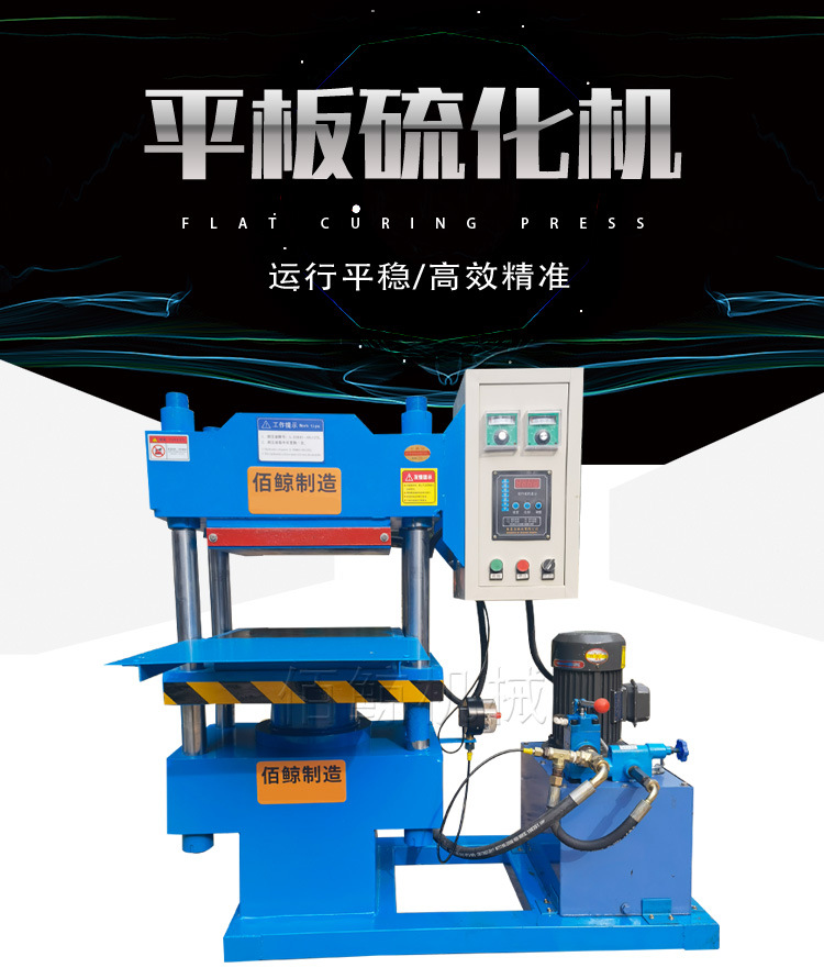 平板硫化机_01.jpg