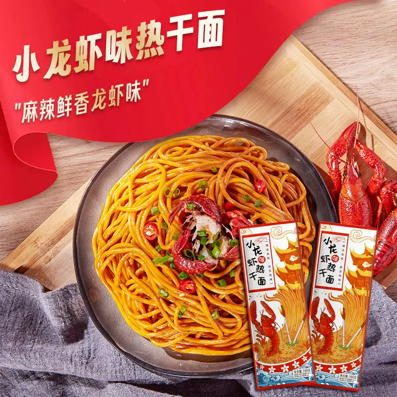 正宗武汉小龙虾味热干面160g碱水面挂面湖北特产早餐拌面独立包装