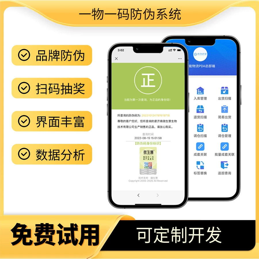 Интеллектуальная логистическая система против контрабанды, управление отслеживаемостью одного предмета по одному коду, сканирование партий с полной этикеткой, автоматическая сигнализация о контрабанде.