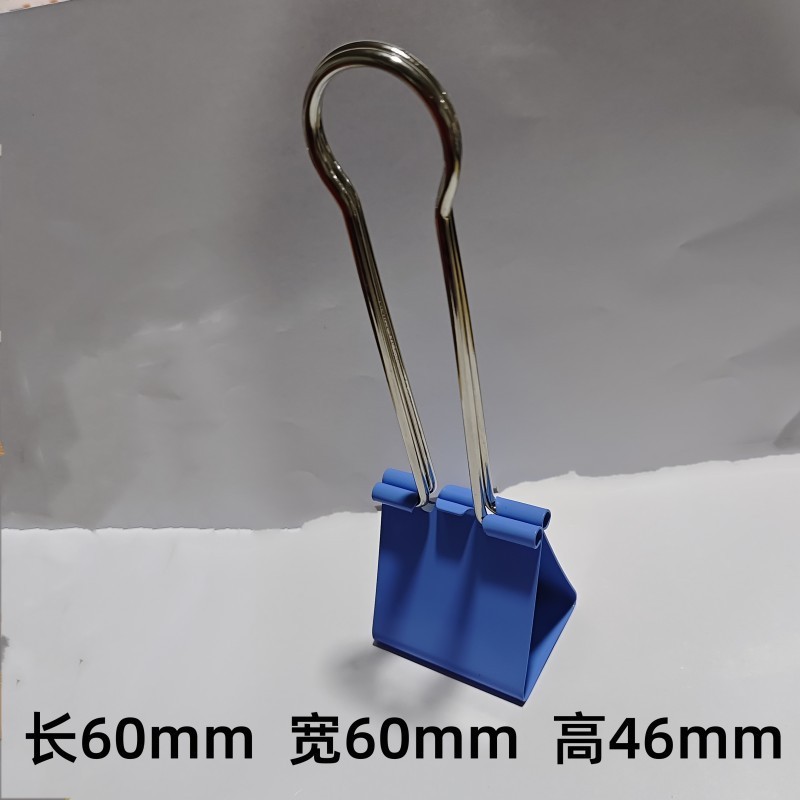 60mm特大号长尾夹彩色加厚办公金属燕尾夹超大号画板票据文件夹子|undefined