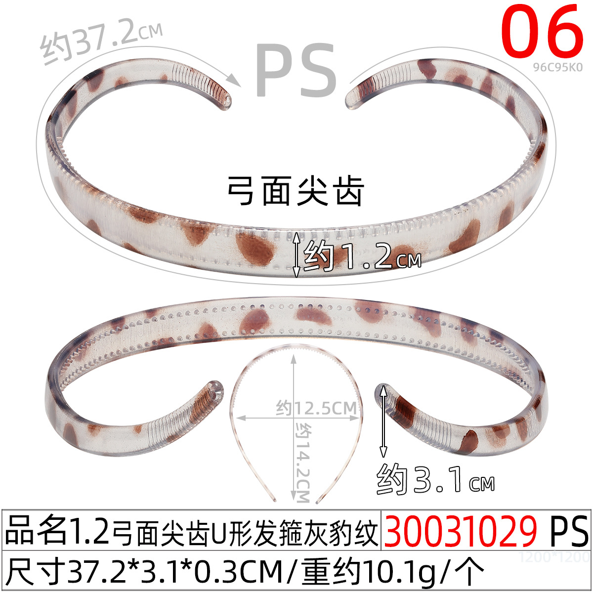 30031029#1.2弓面尖齿U形发箍灰豹纹