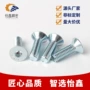 定制沉头高强度din7991螺丝