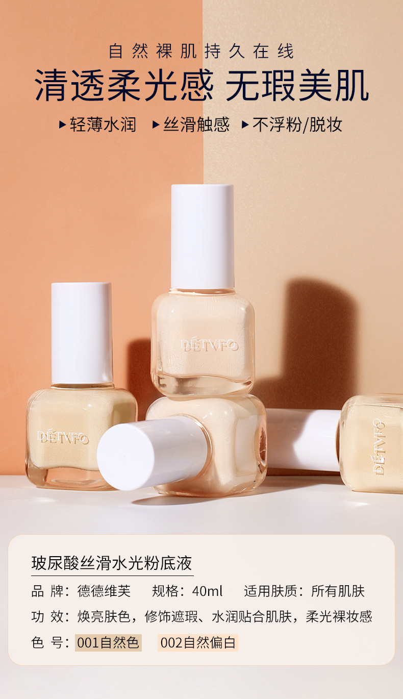 2021-5.12-粉底液_01