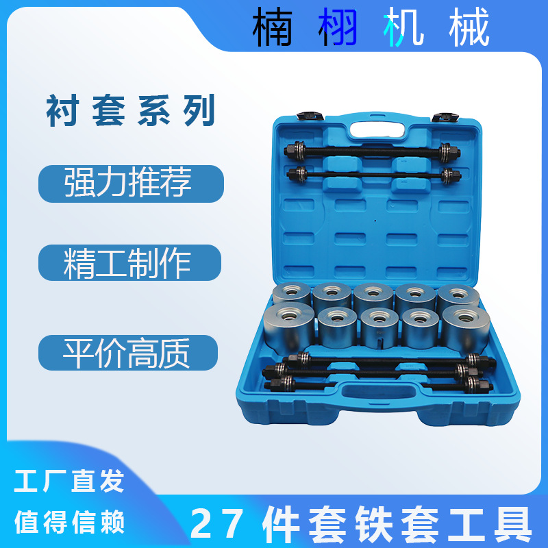 汽车通用胶套更换27PCS后桥下摆臂衬套拆装下支臂胶套拆卸工具