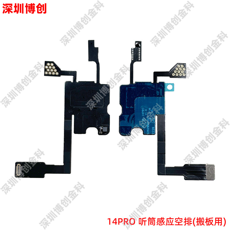 光感距离感应排线泛光感应排线 听筒排线 适用iPhone手机|undefined