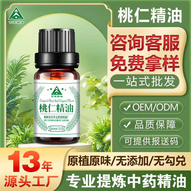 单方桃仁植物精油 高浓度超临界萃取油 精油原料厂家批发