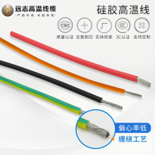 廠家批發YGZ硅橡膠線纜電纜 硅膠電線多芯護套電纜線