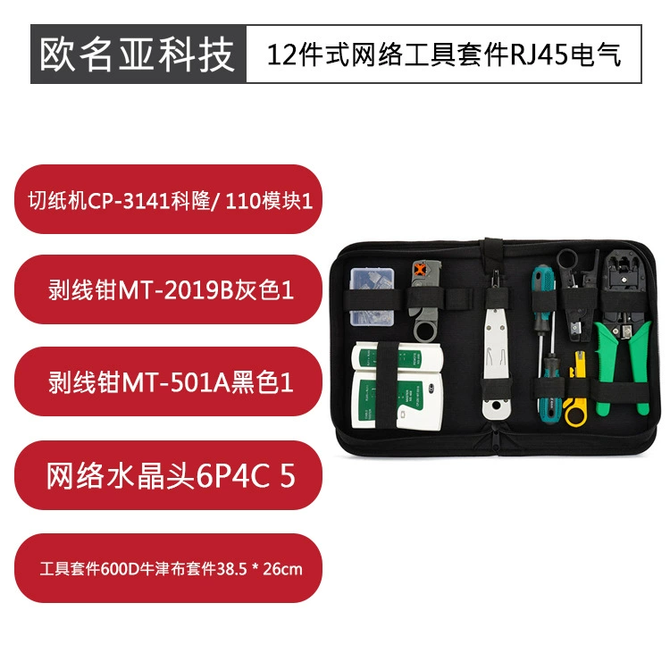 Набор сетевых инструментов из 12 предметов LAN, телекоммуникационный, электрический, Rj45, электрический