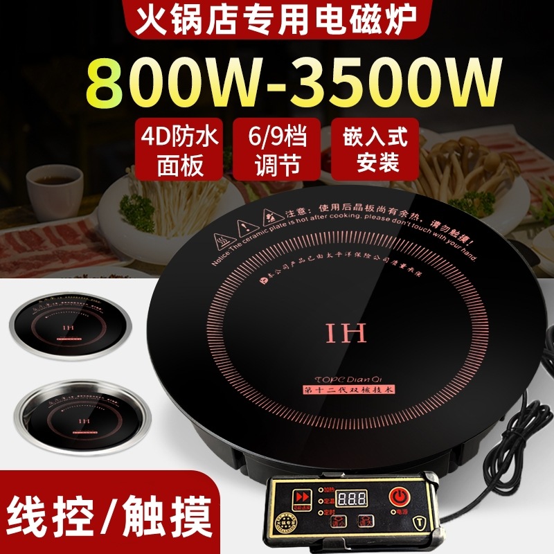 Hot Pot Restaurant Commercial Induction Cooker Round Stove 2500W Embedded 3500W Wired Control for Hotel Use