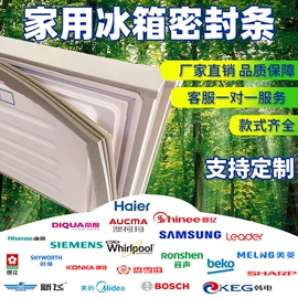 冰箱配件;PVC异型材;橡胶密封条