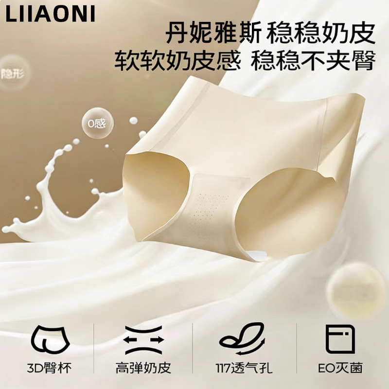 Seamless Milk Silk Stable Panties 10A Antibacterial Silk Crotch Extended Crotch Breathable Mesh Panties for Women Tiktok Trending Hot Item